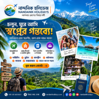 ২৩ জুলাইয়ের শুভযাত্রা – নান্দনিক হলিডেজ