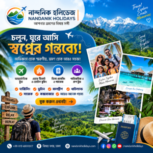২৩ জুলাইয়ের শুভযাত্রা – নান্দনিক হলিডেজ